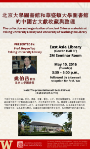 Flyer for Prof. Yao's presentation on May 10, 2016