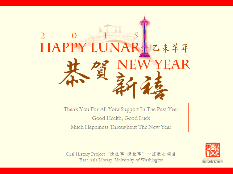 Lunar New Year eCard