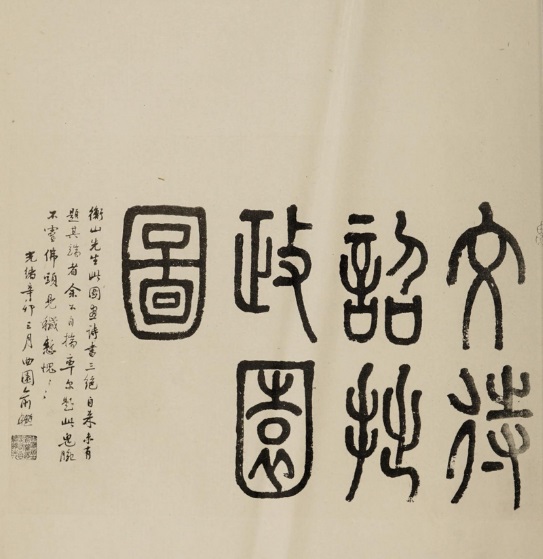 An old Chinese garden : a three-fold masterpiece of poetry, calligraphy and painting / by Wen Chên Ming ; studies written by Kate Kerby ; translations by Mo Zung Chung. 